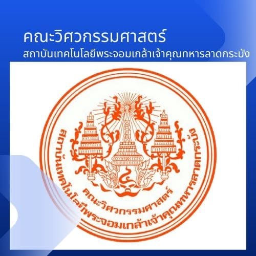 คณะวิศวะ