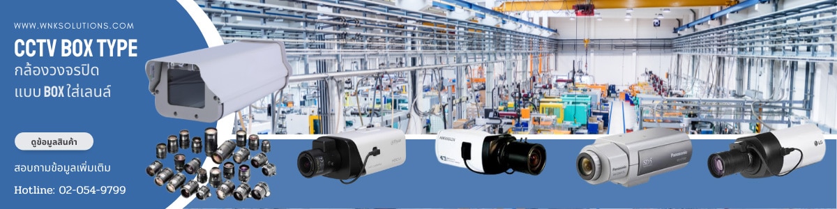 ลักษณะกล้องวงจรปิด
